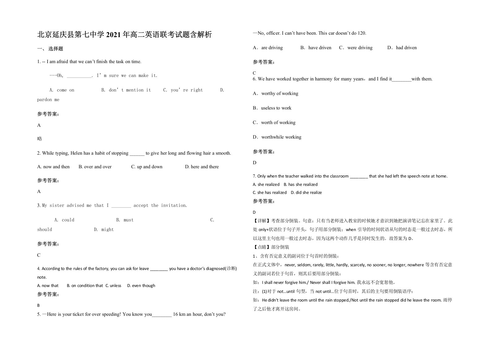 北京延庆县第七中学2021年高二英语联考试题含解析