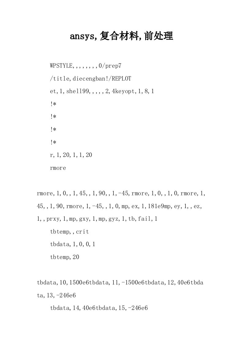 ansys,复合材料,前处理