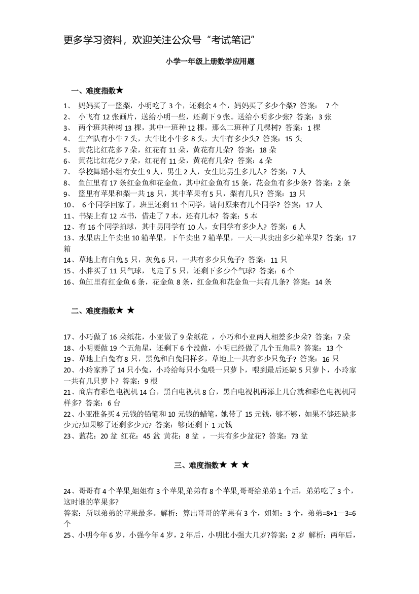 (完整版)小学一年级数学上册应用题