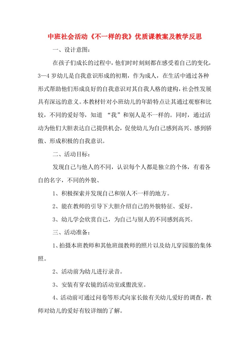 中班社会活动《不一样的我》优质课教案及教学反思