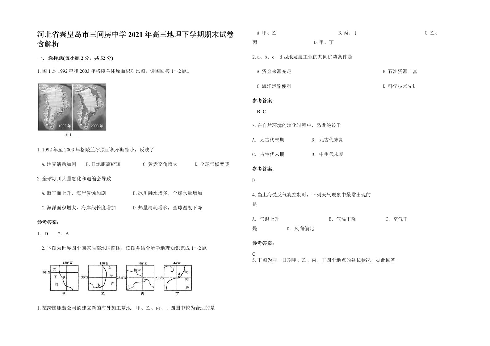 河北省秦皇岛市三间房中学2021年高三地理下学期期末试卷含解析