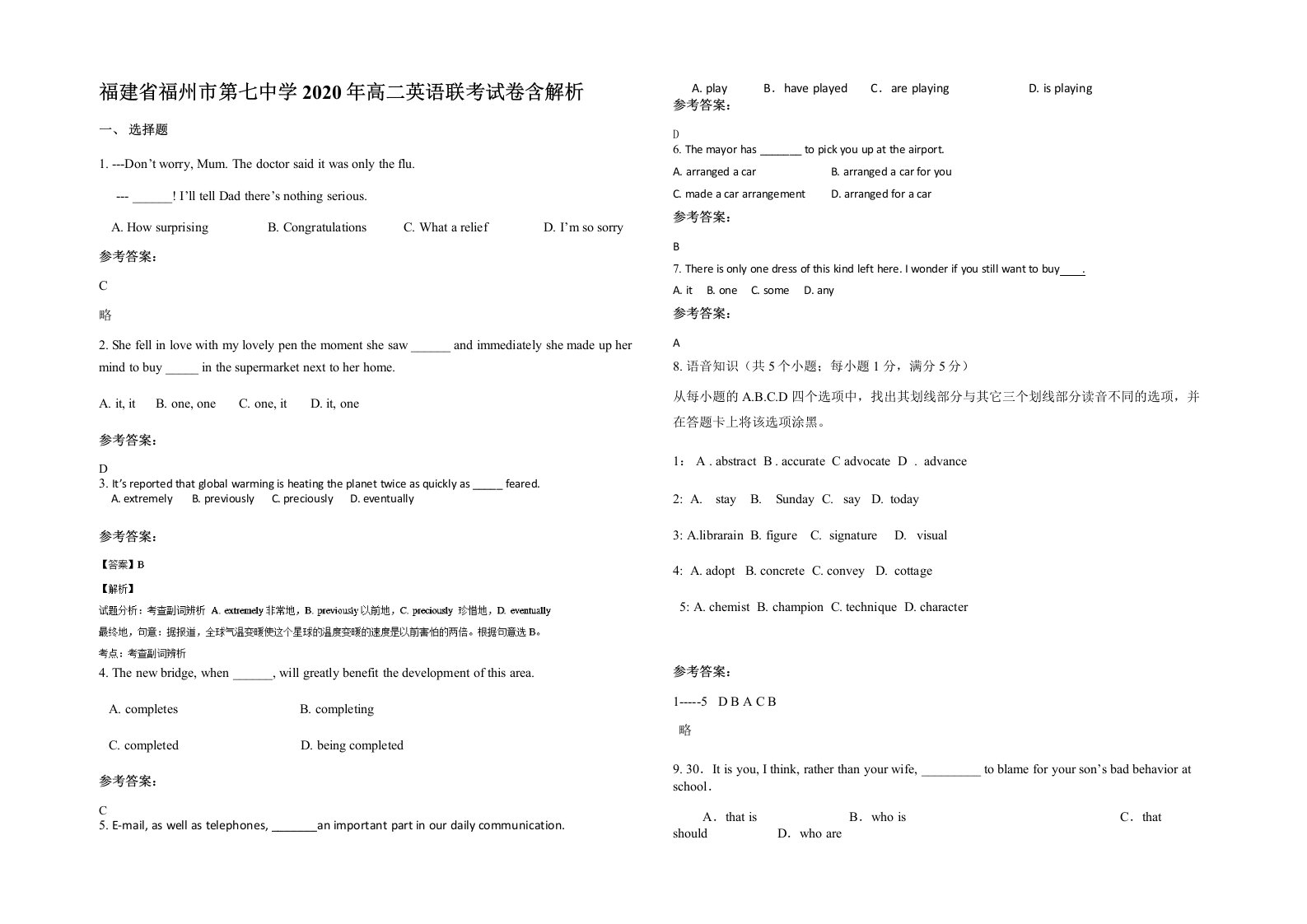 福建省福州市第七中学2020年高二英语联考试卷含解析