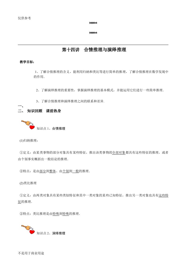 高二数学培优讲义合情推理与演绎推理精选资料