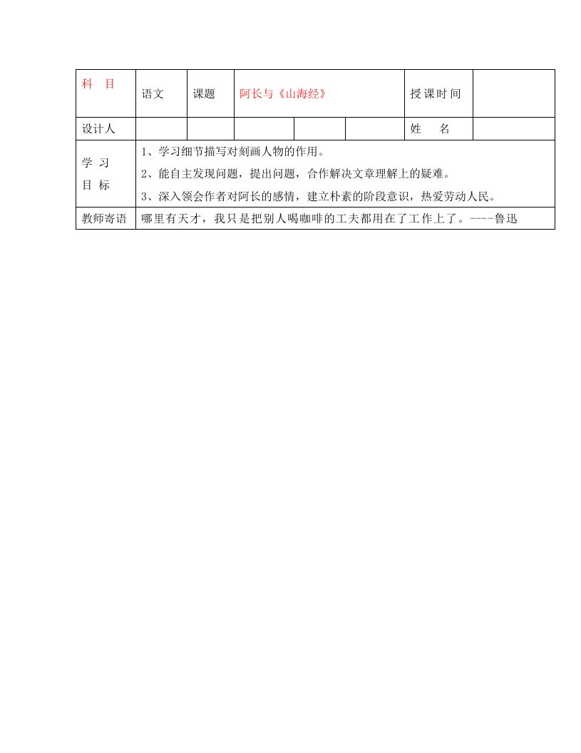 陕西省延安市子长县马家砭中学八年级语文上册阿长与山海经第二课时导学稿教师用无答案新人教版