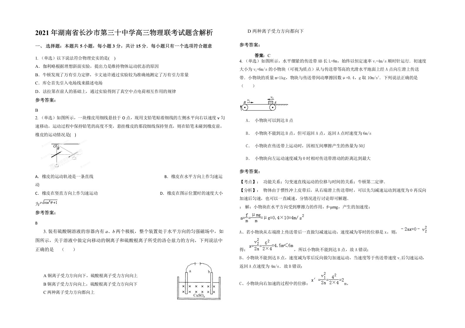 2021年湖南省长沙市第三十中学高三物理联考试题含解析