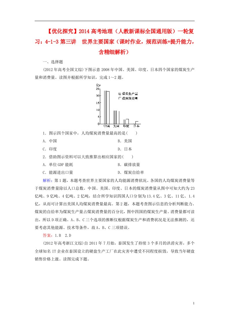 高考地理一轮复习