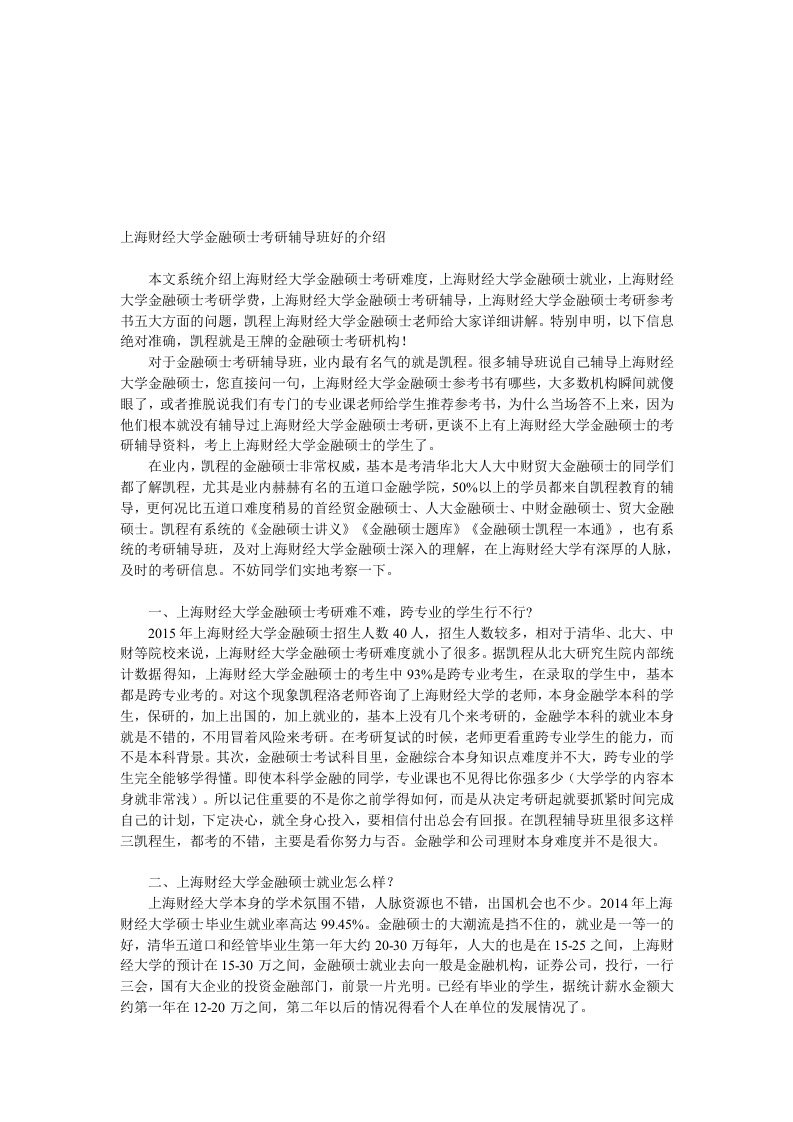 上海财经大学金融硕士考研辅导班好的介绍