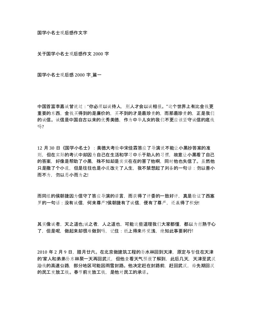 国学小名士观后感作文字