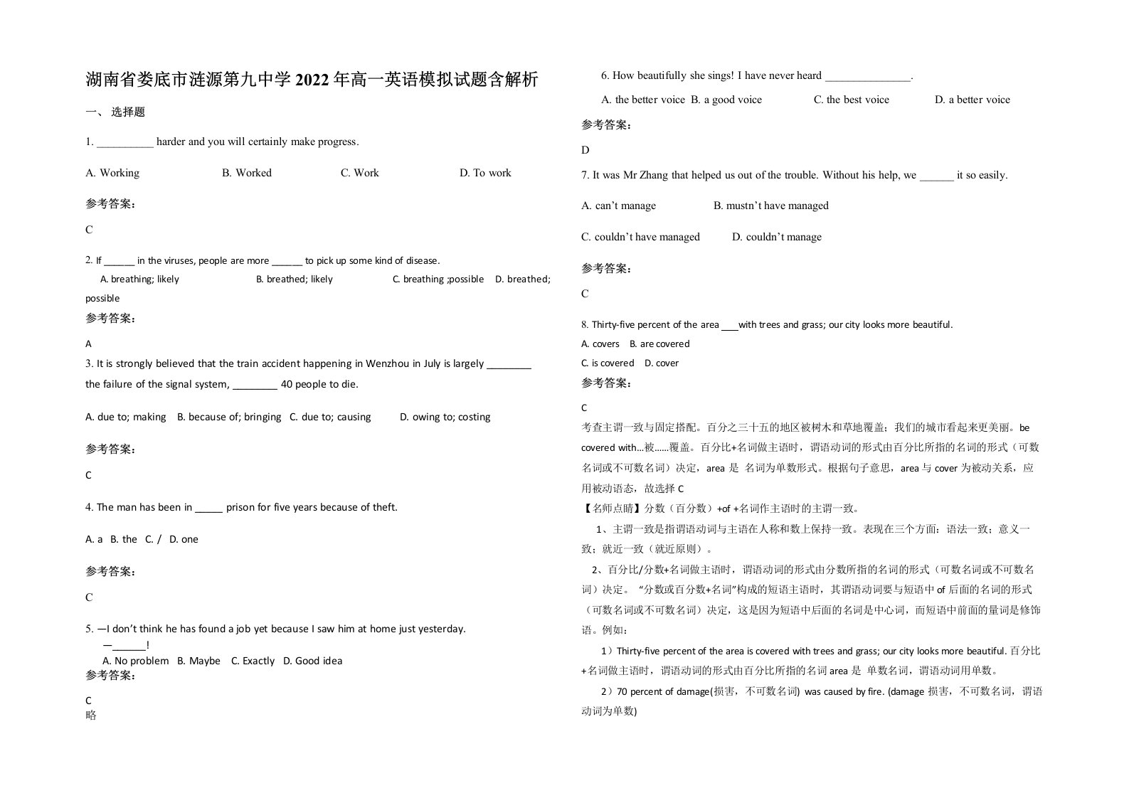 湖南省娄底市涟源第九中学2022年高一英语模拟试题含解析