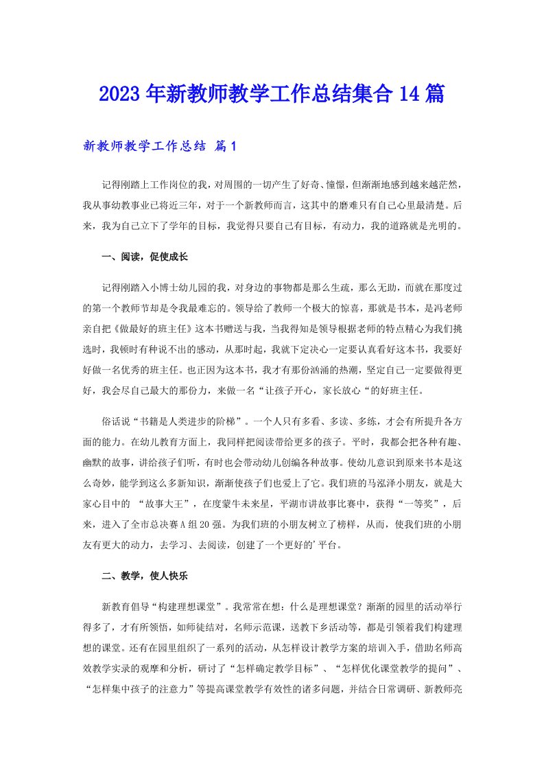 2023年新教师教学工作总结集合14篇