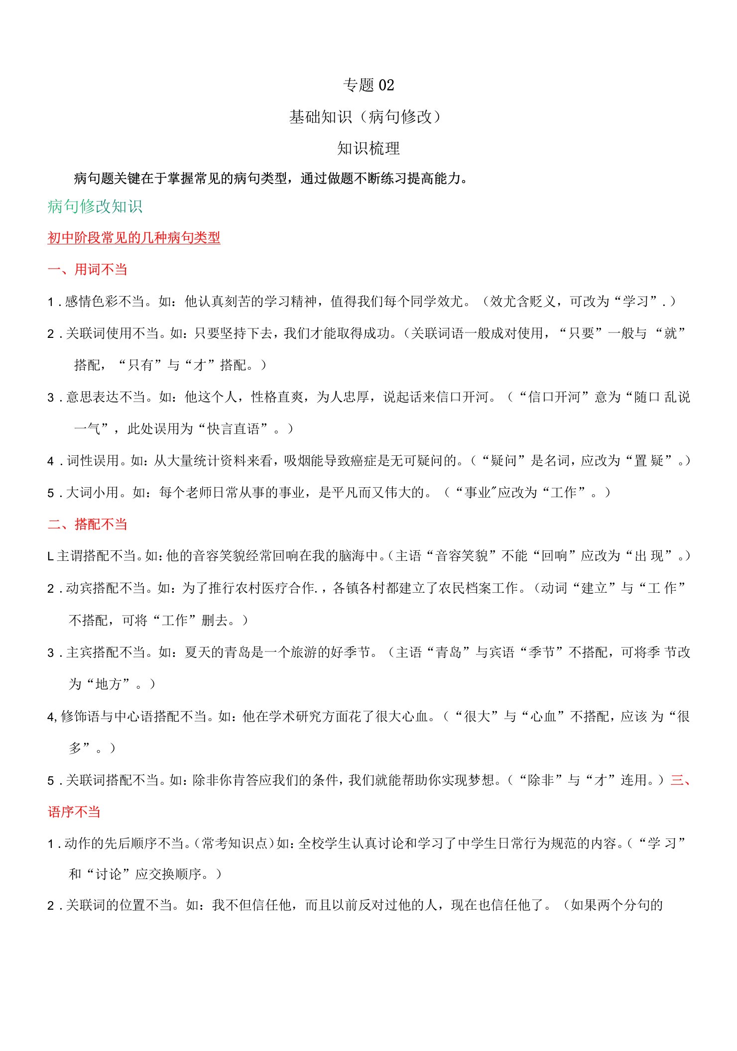 2023年小升初语文分班考暑假备考