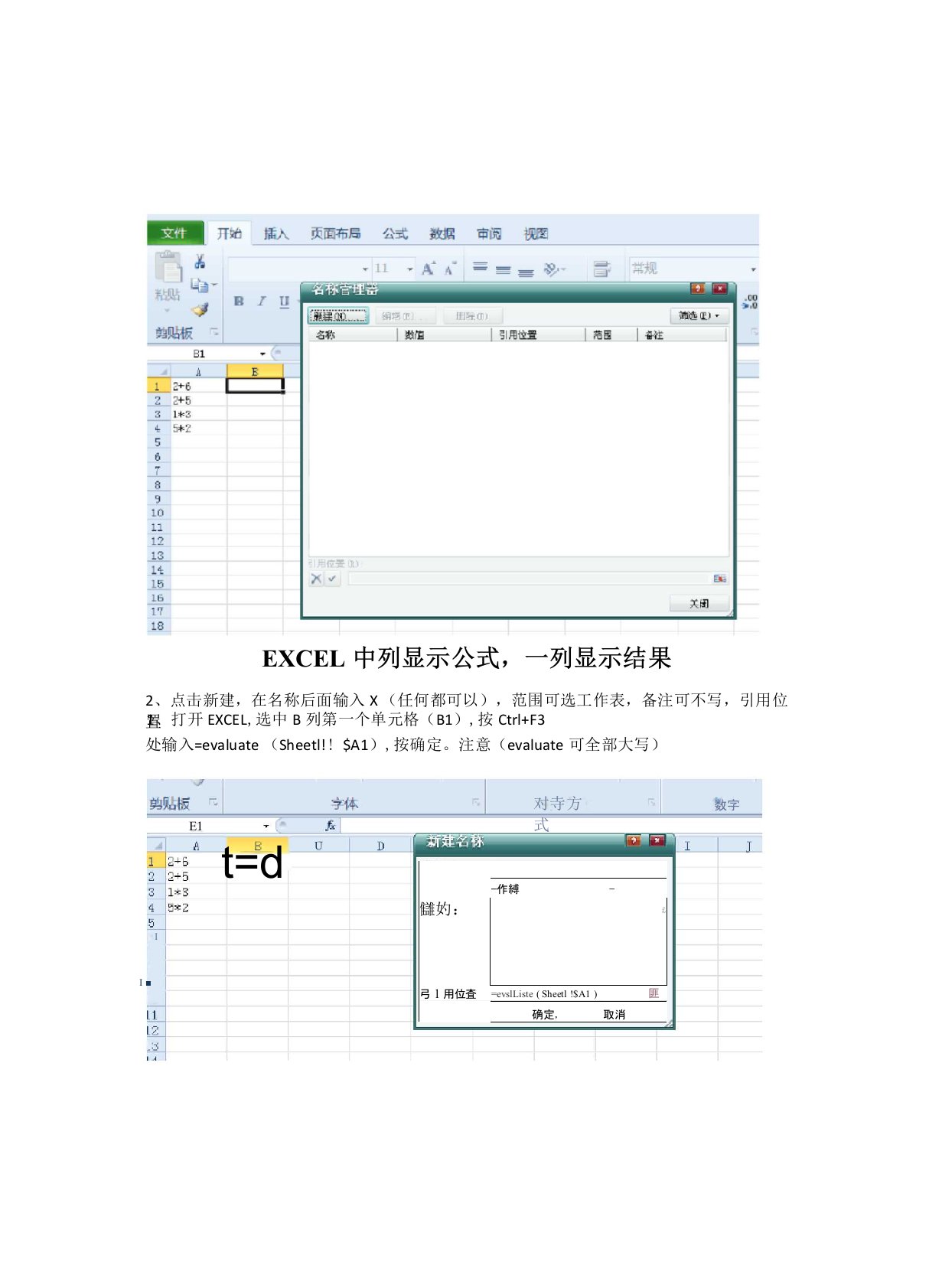 EXCEL中一列显示公式,一列显示结果