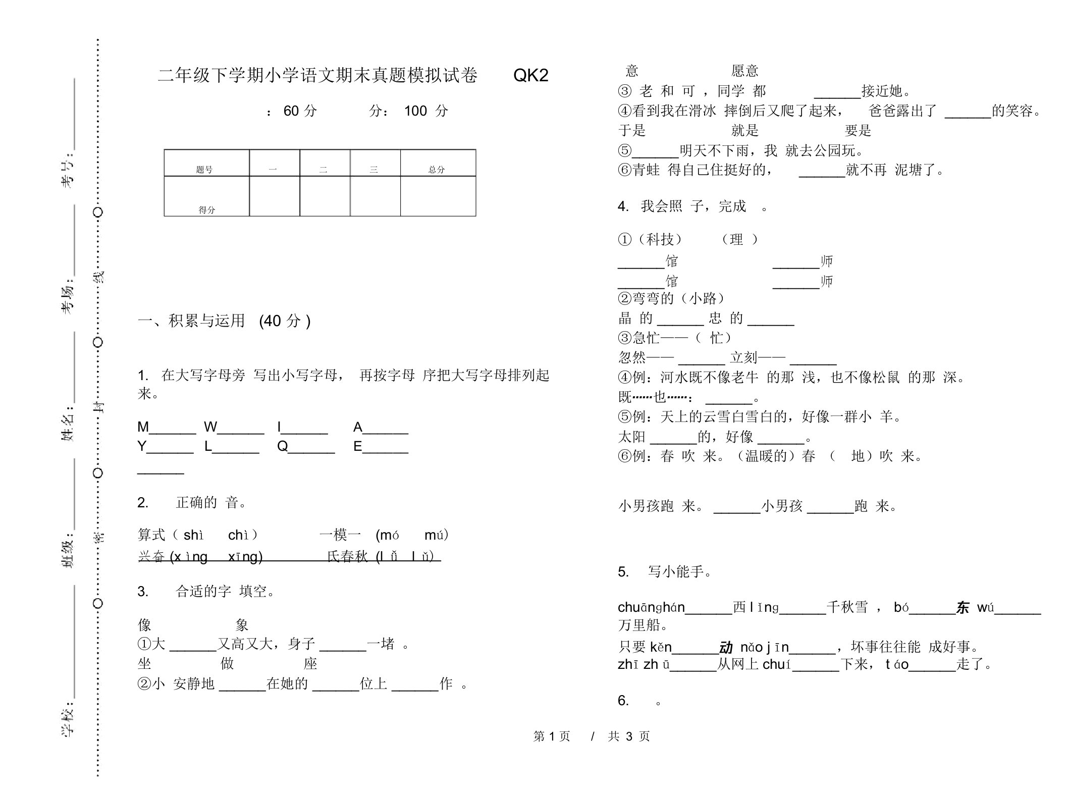 二年级下学期小学语文期末真题模拟试卷QK2