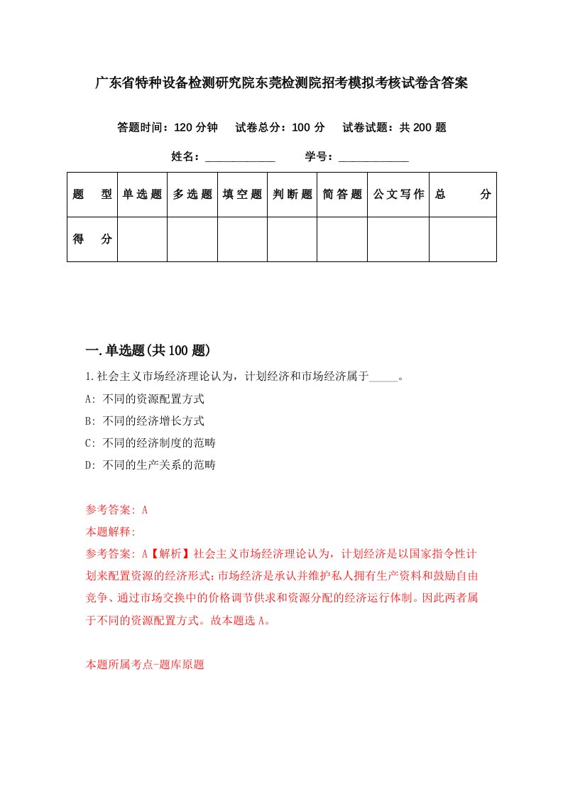 广东省特种设备检测研究院东莞检测院招考模拟考核试卷含答案2