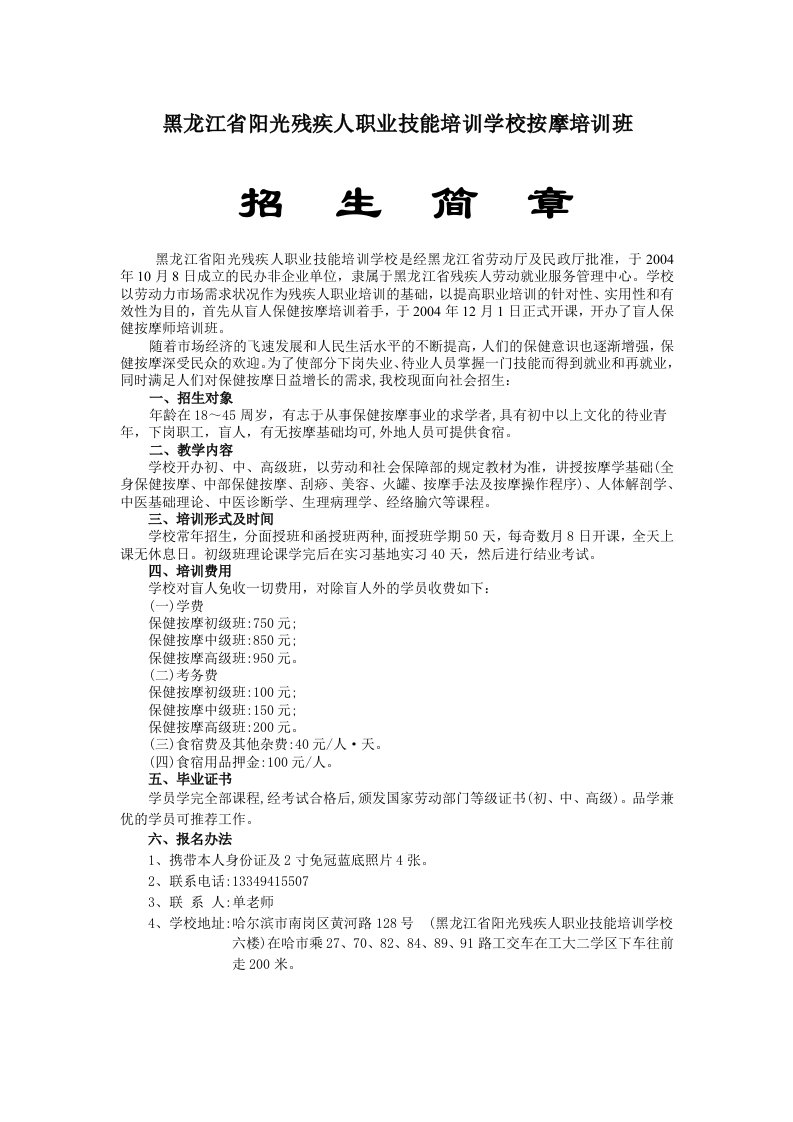 黑龙江省阳光残疾人职业技能培训学校按摩培训班