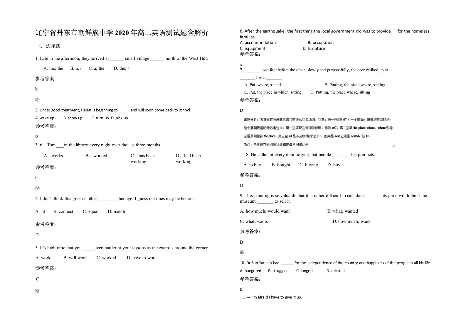 辽宁省丹东市朝鲜族中学2020年高二英语测试题含解析