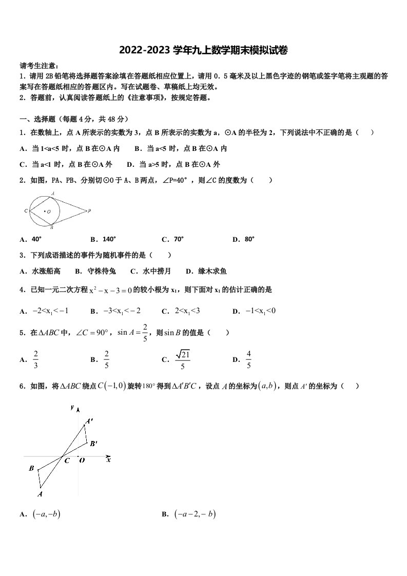 2022年北京市师达中学九年级数学第一学期期末调研模拟试题含解析