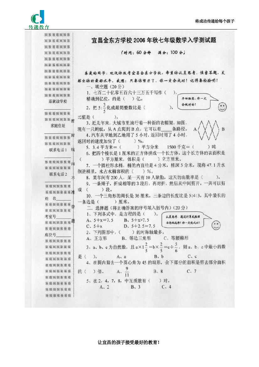 金东方学校入学测试卷