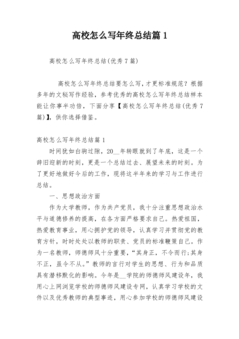 高校怎么写年终总结篇1