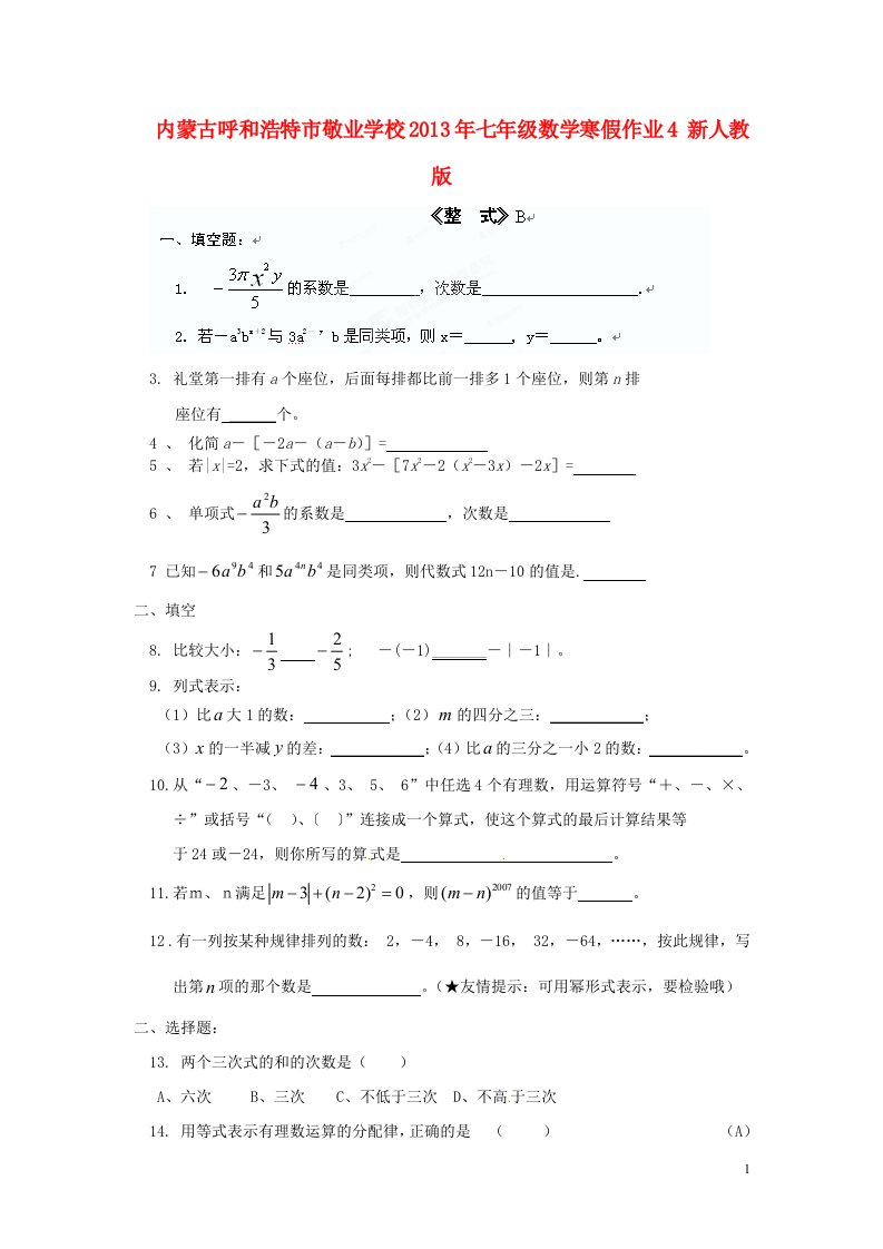 内蒙古呼和浩特市七年级数学寒假作业4