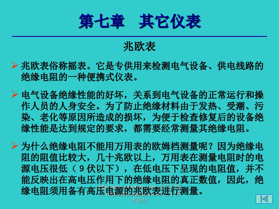 兆欧表使用方法幻灯片