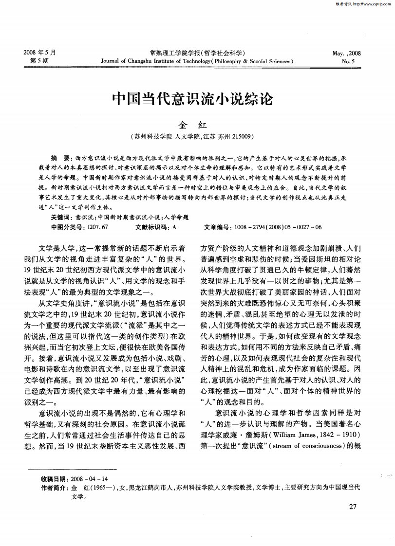 中国当代意识流小说综论.pdf