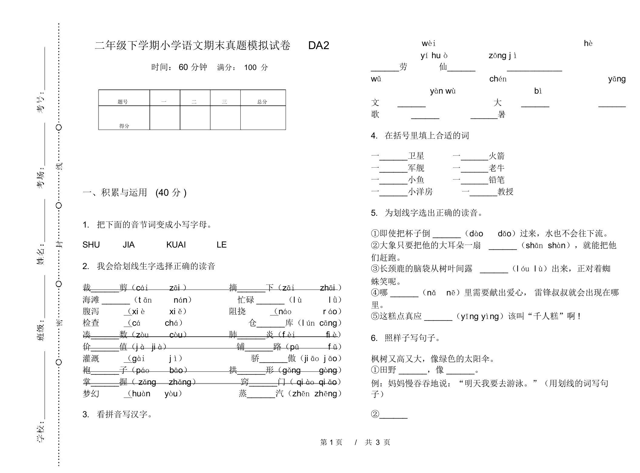 二年级下学期小学语文期末真题模拟试卷DA2