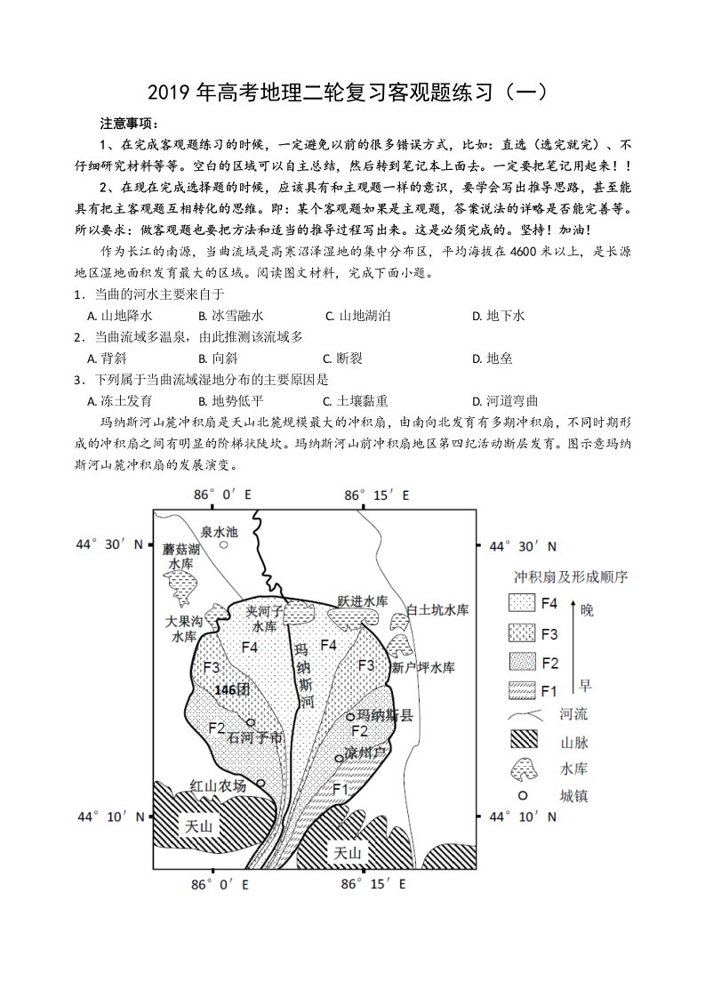 2019年高考地理选择题专项练习(附答案及解析)