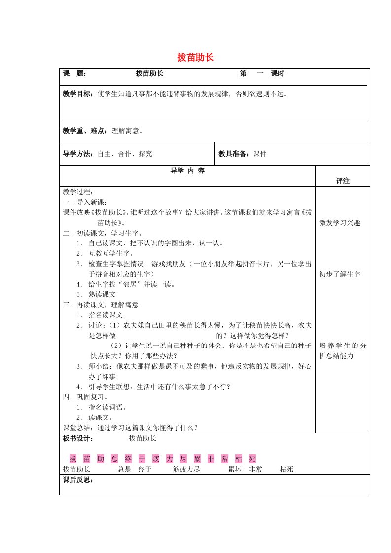 2019年秋四年级语文上册《拔苗助长》教案