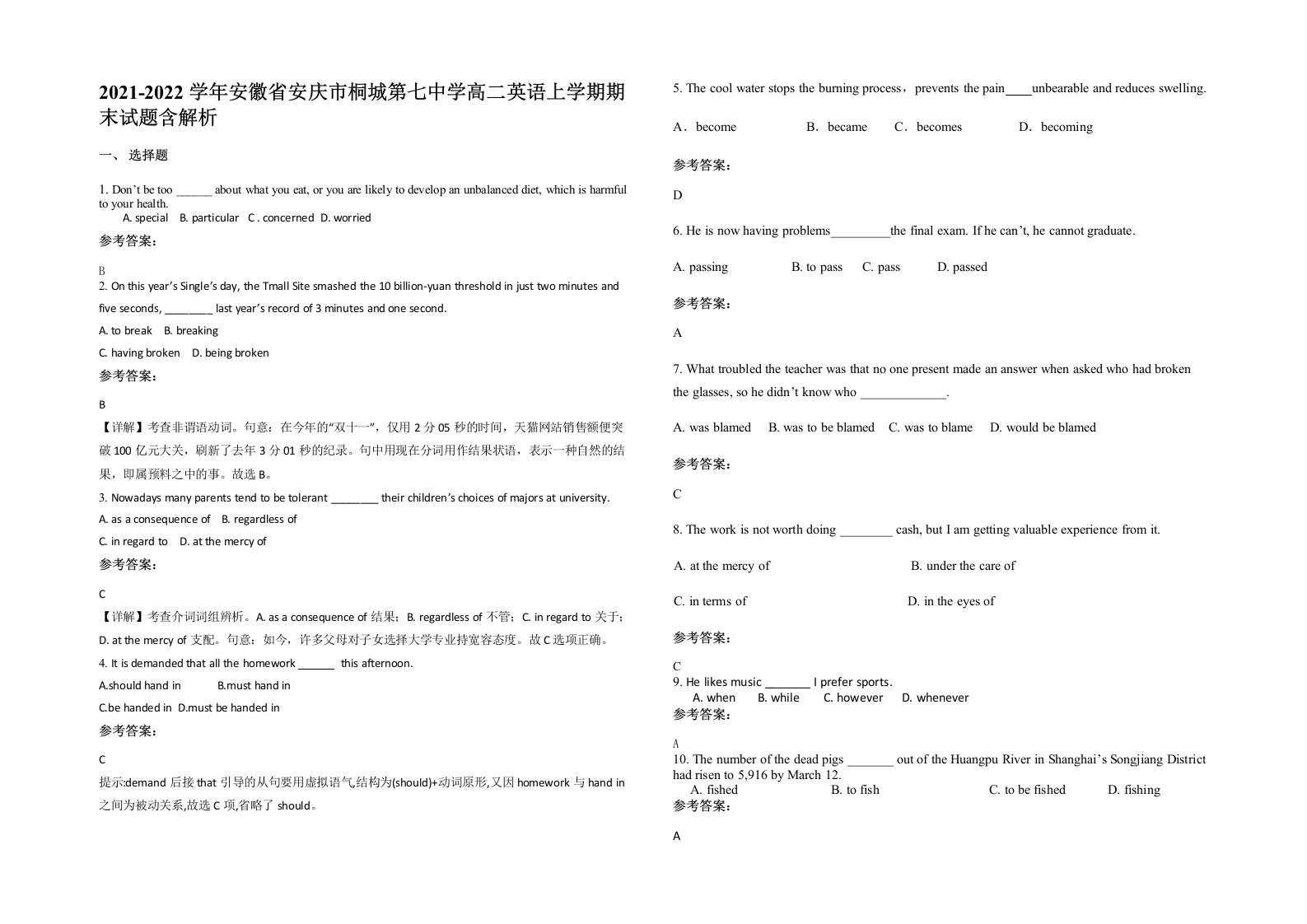 2021-2022学年安徽省安庆市桐城第七中学高二英语上学期期末试题含解析