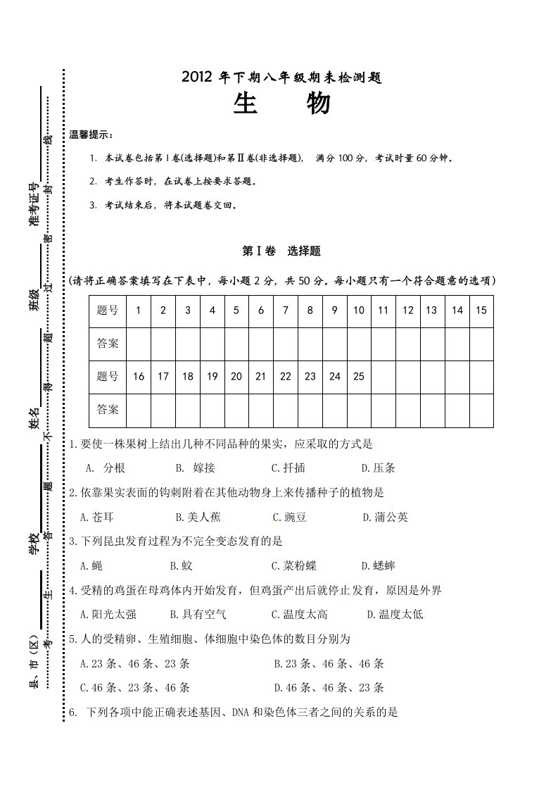 2012年下期八年级期未检测题