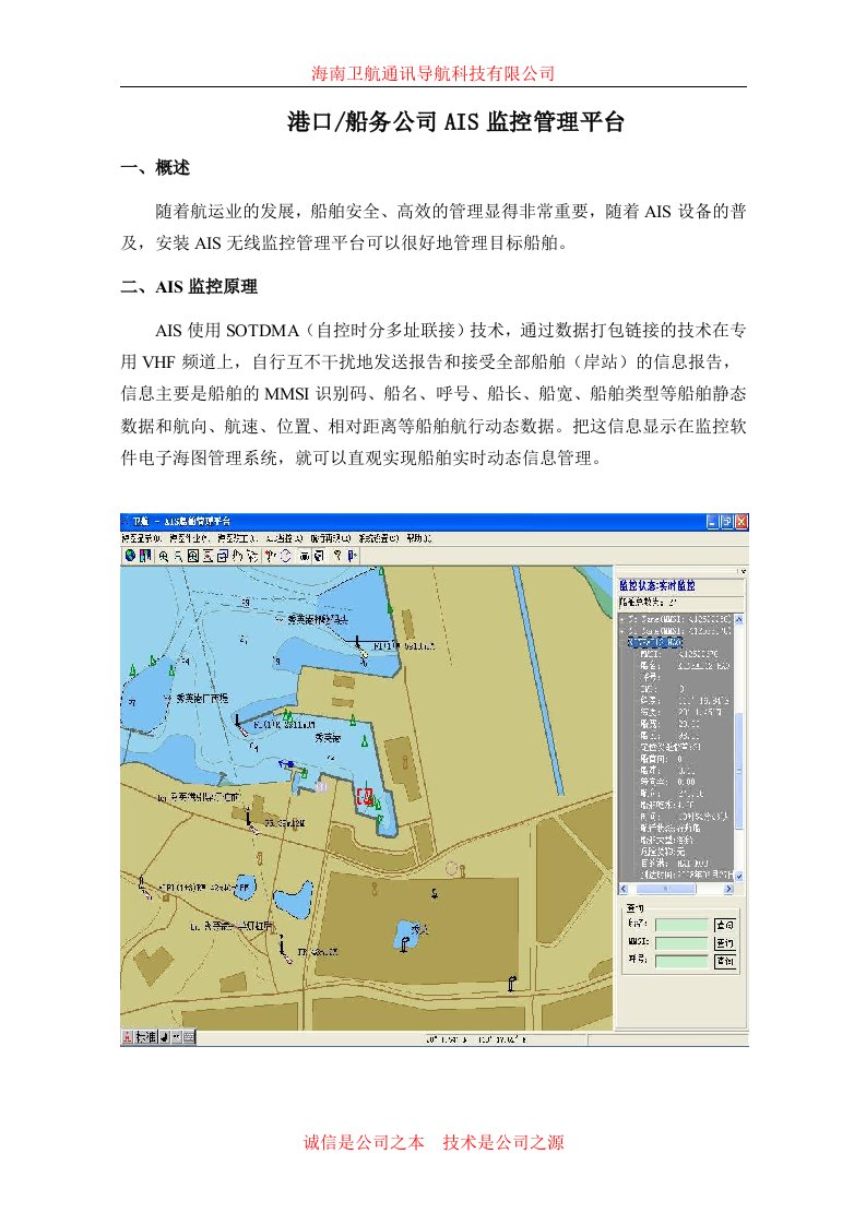 港口船务公司AIS监控管理方案