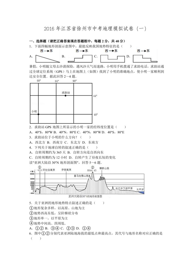 江苏省徐州市中考地理模拟试卷doc