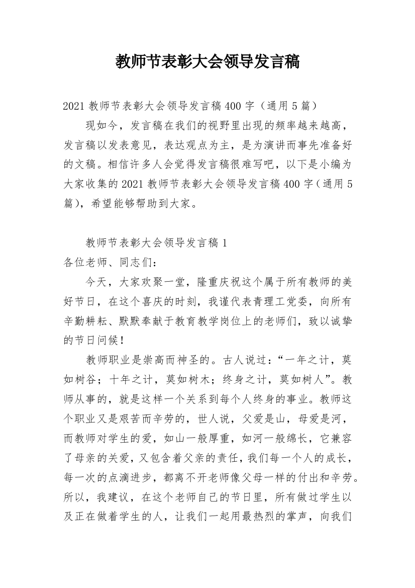 教师节表彰大会领导发言稿_8