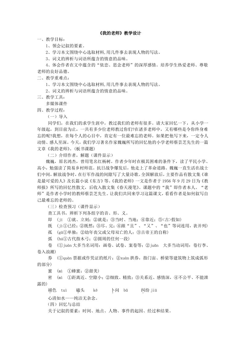 《我的老师》教学设计