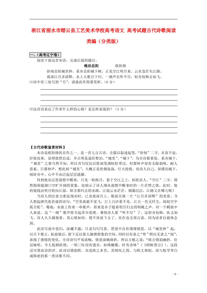 浙江省丽水市缙云县工艺美术学校高考语文