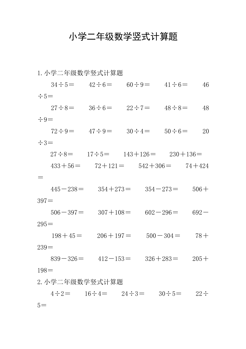 小学二年级数学竖式计算题