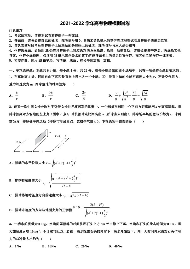 河南省八市·学评2021-2022学年高三压轴卷物理试卷含解析