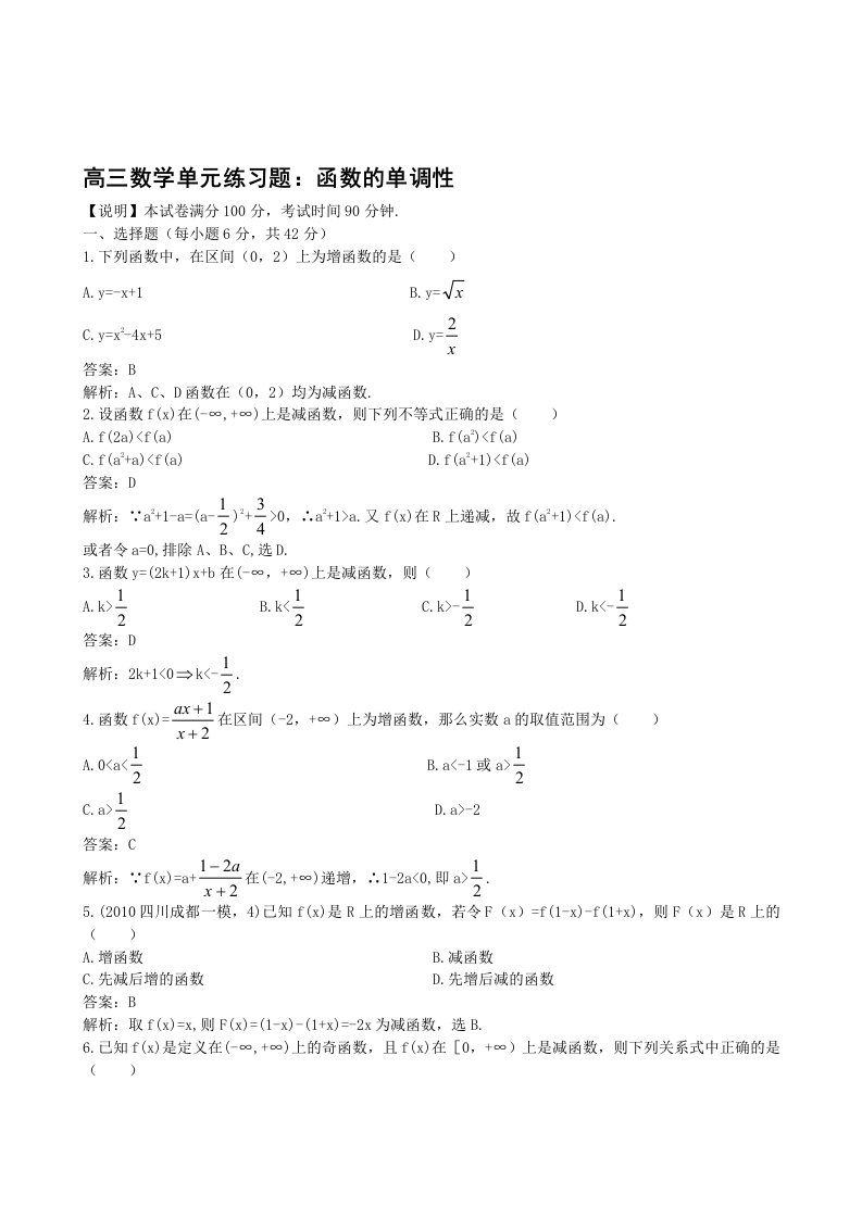 高三数学一轮复习单元练习题目函数的单调