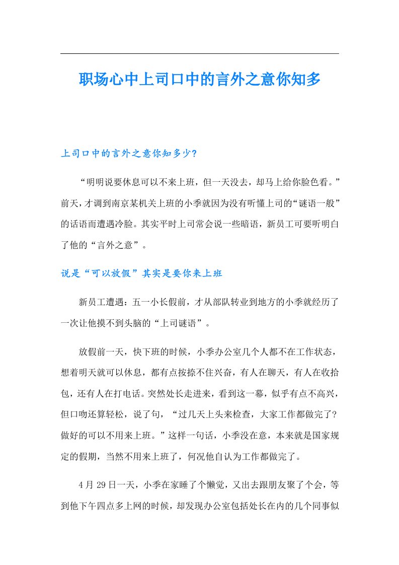 职场心中上司口中的言外之意你知多