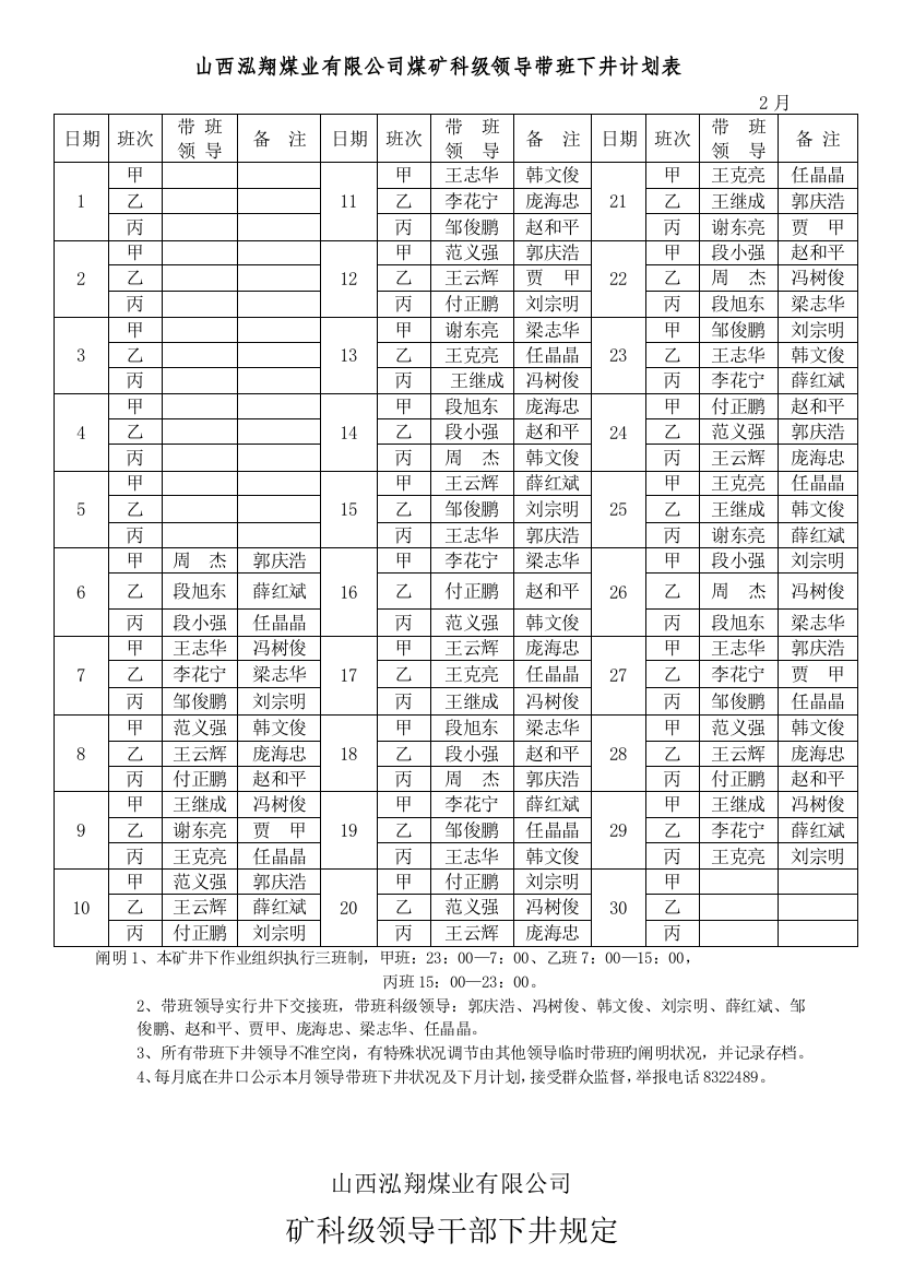 煤矿领导带班下井计划表