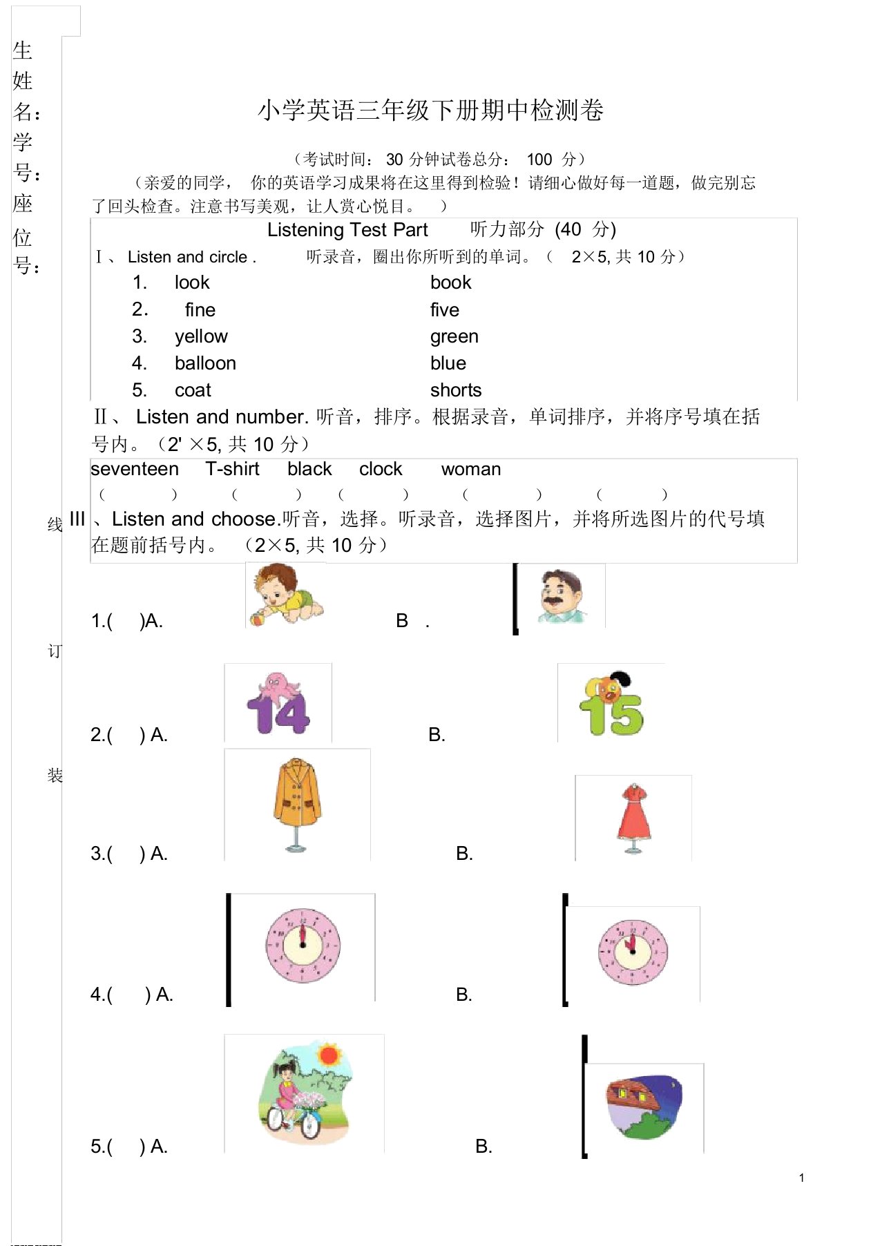 小学三年级英语下册期中考试试卷