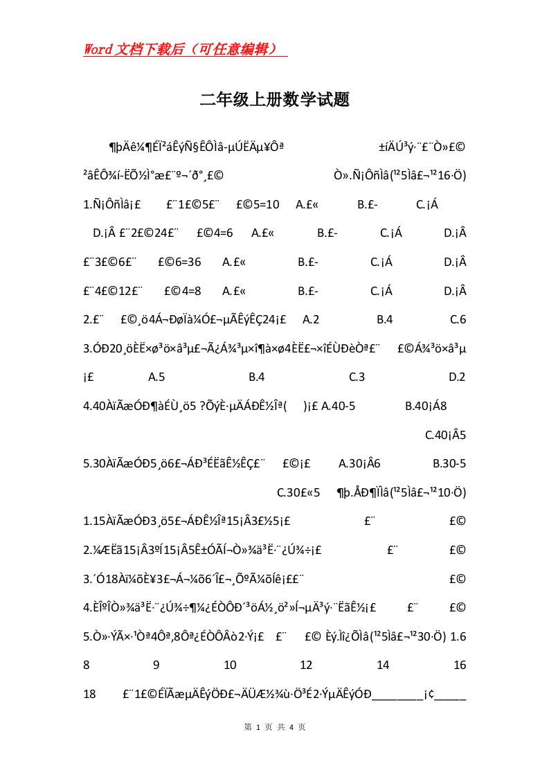 二年级上册数学试题_9