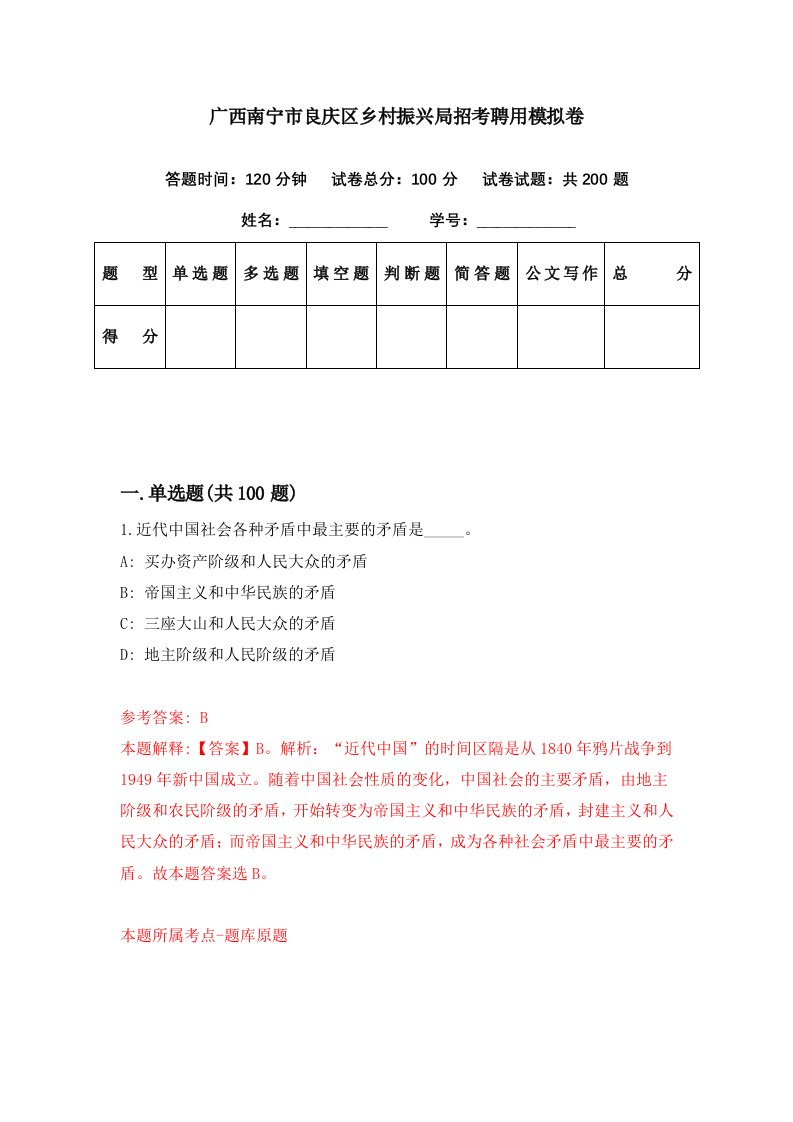 广西南宁市良庆区乡村振兴局招考聘用模拟卷第71期