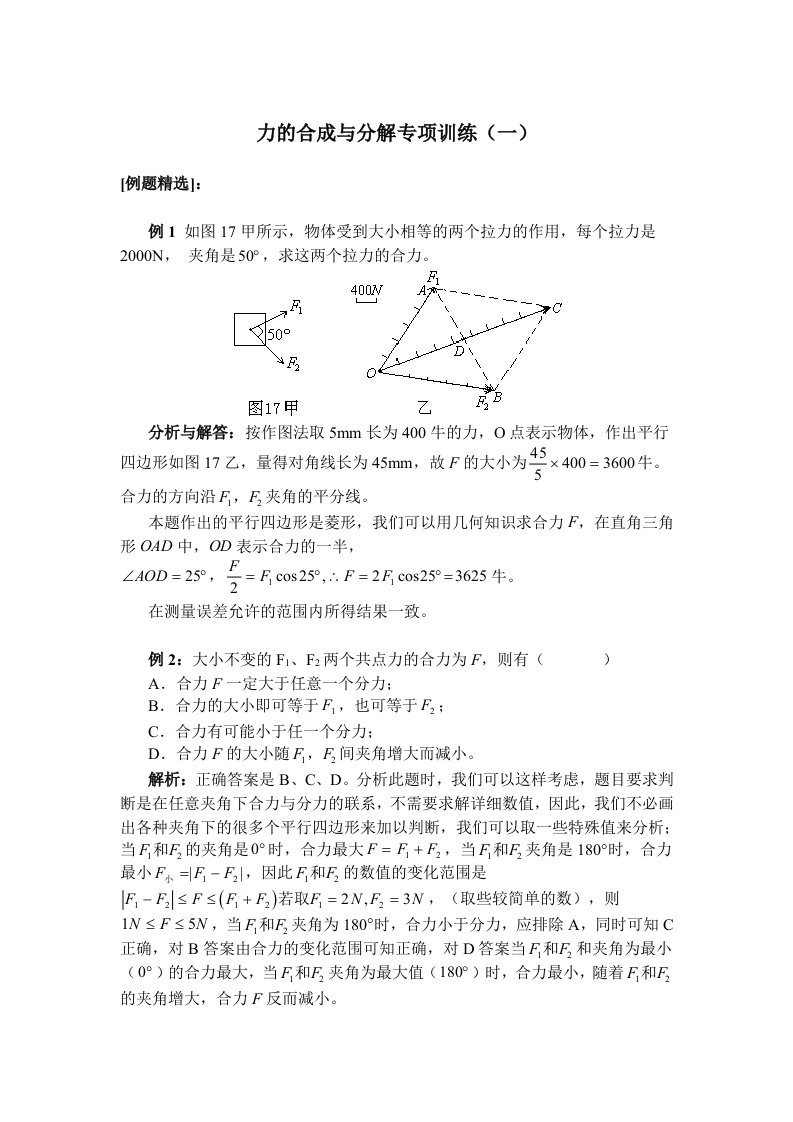 力的合成与分解专项训练