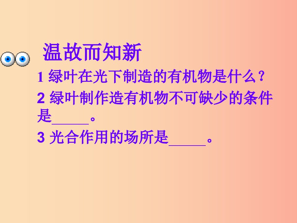 吉林省长春市七年级生物上册第三单元第五章第二节绿色植物的呼吸作用课件4