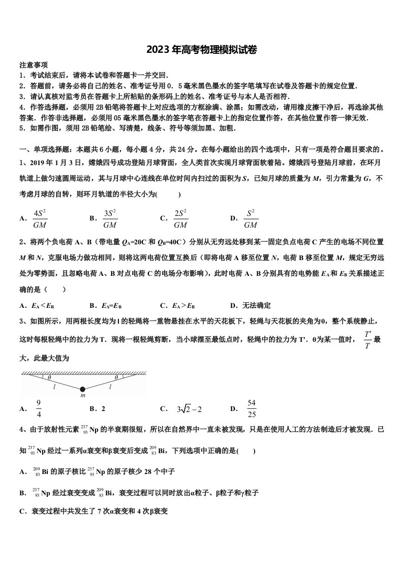 海南师范大学附属中学2023届高三下学期联考物理试题含解析