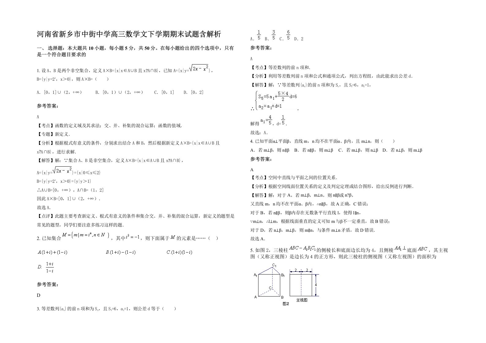 河南省新乡市中街中学高三数学文下学期期末试题含解析