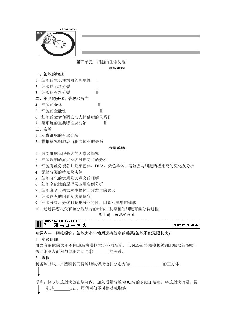 高考生物一轮复习讲义141细胞的增殖