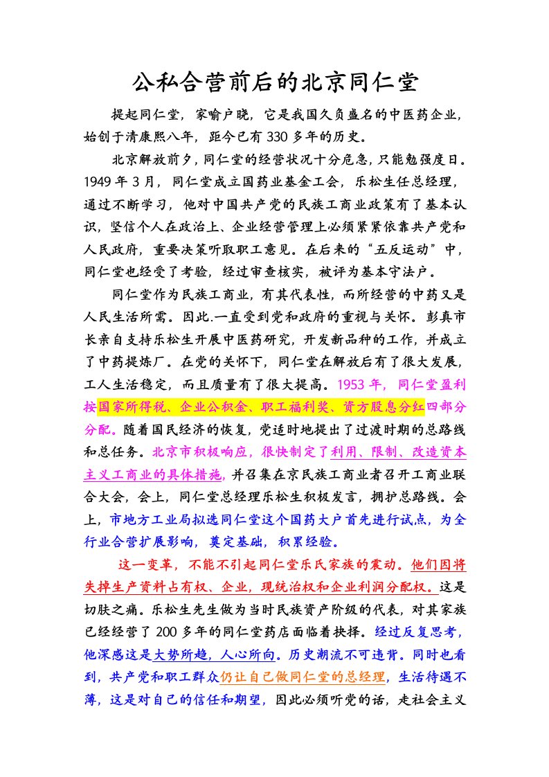 公私合营前后的北京同仁堂